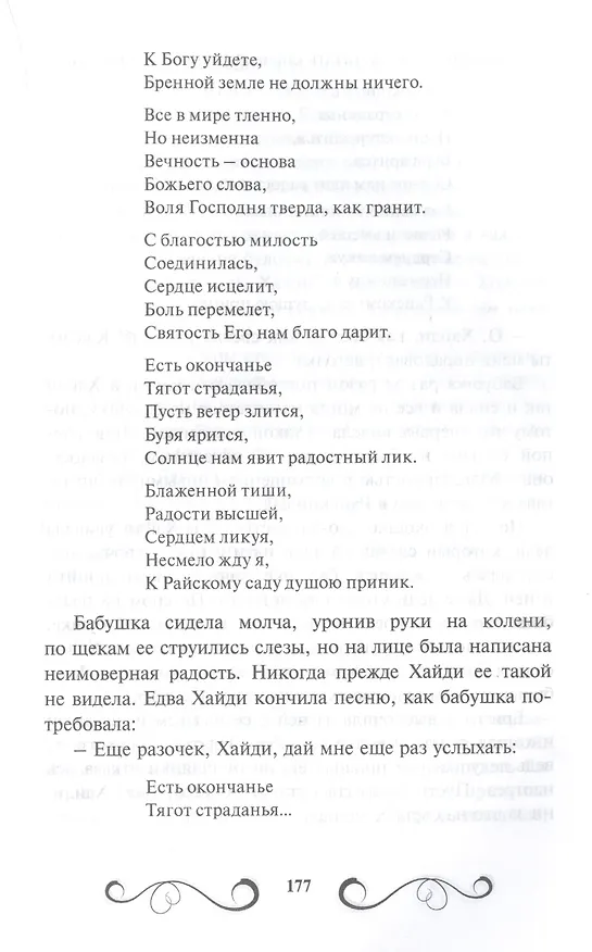 Книга Хайди, или Волшебная долина (Йоханна Спири) — 7