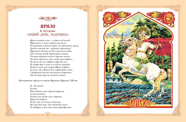 Книга Русские легенды и предания (Юрий Медведев) — 13