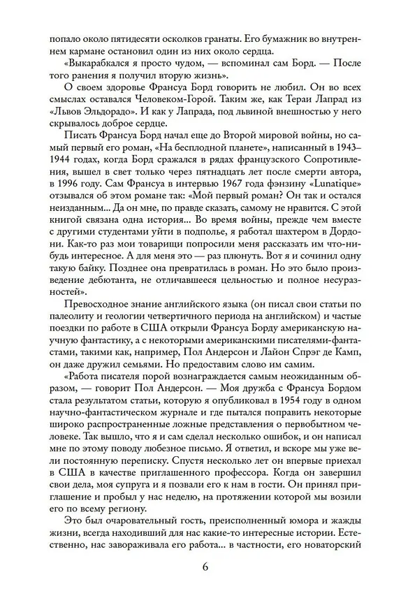 Книга Робинзоны космоса (Франсис Карсак) — 9