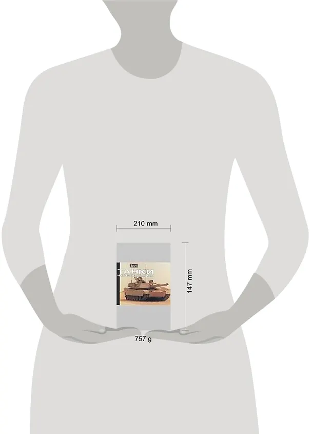 Книга Танки и боевые машины (К. Фосс) — 2