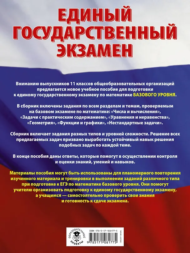 Книга ЕГЭ. Математика. Большой сборник тематических заданий для подготовки к единому государственному экзамену. Базовый уровень (Иван Ященко) — 2