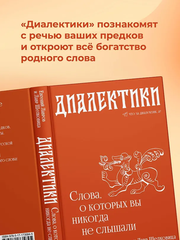Книга Диалектики. Слова, о которых вы никогда не слышали (Евгений Лавров) — 6
