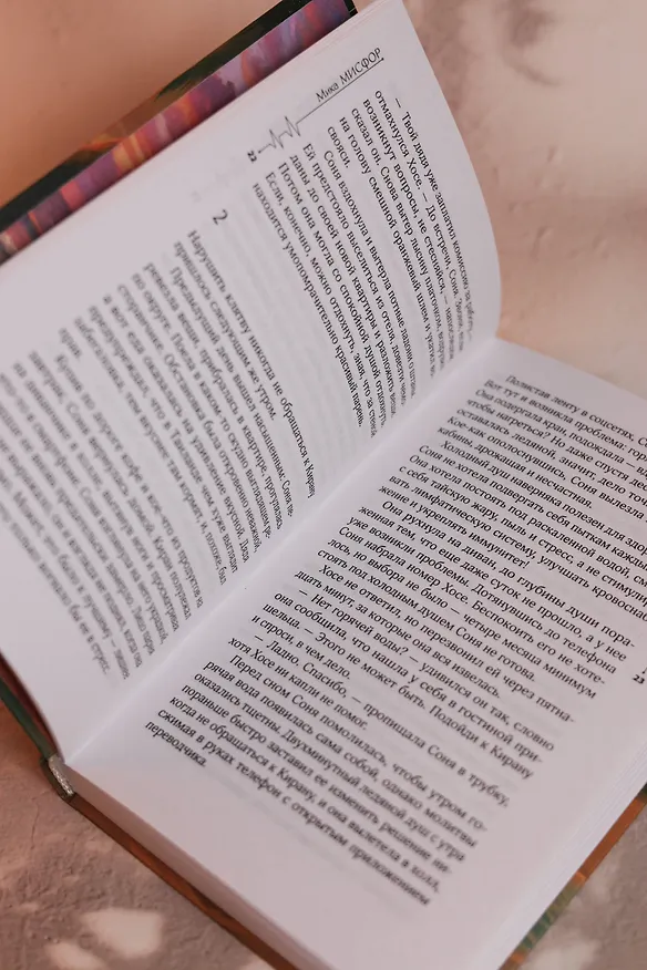 Книга Если ты выберешь уйти (Мика Мисфор) — 13