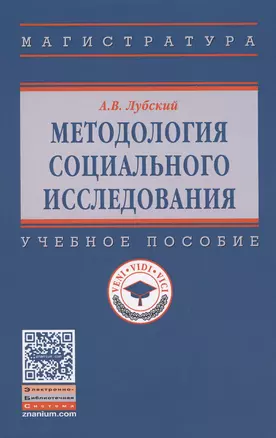 Методология социального исследования — 2572893 — 1