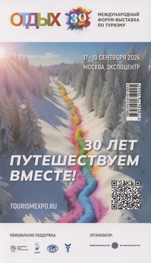 Книга Байкал. Путеводитель (Илья Кочергин) — 2