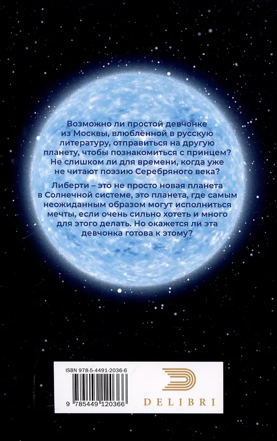 Книга Либерти (Тайя Мария) — 2