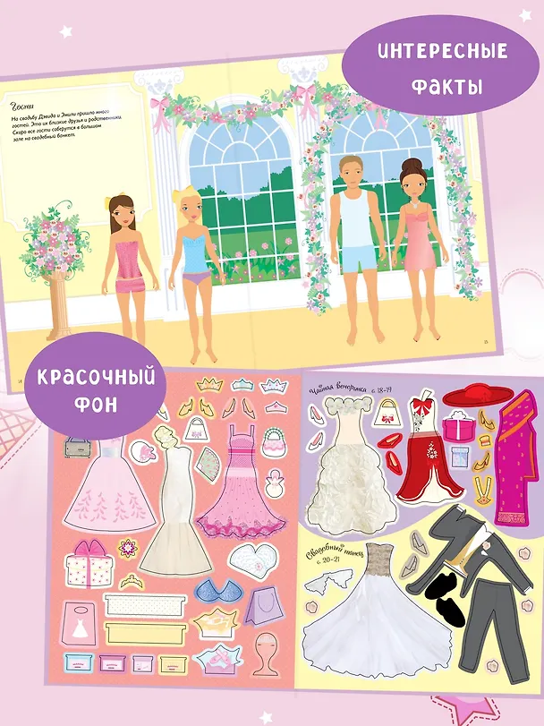 Книга Свадьба (Фиона Уотт) — 4