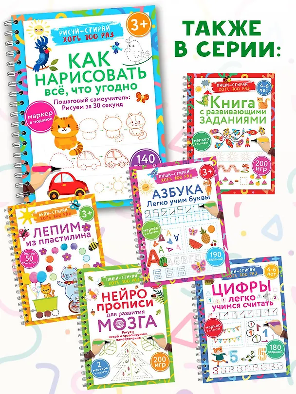 Книга Как нарисовать всё, что угодно. Пошаговый самоучитель: рисуем за 30 секунд. Рисуй–стирай (Валентина Дмитриева) — 5