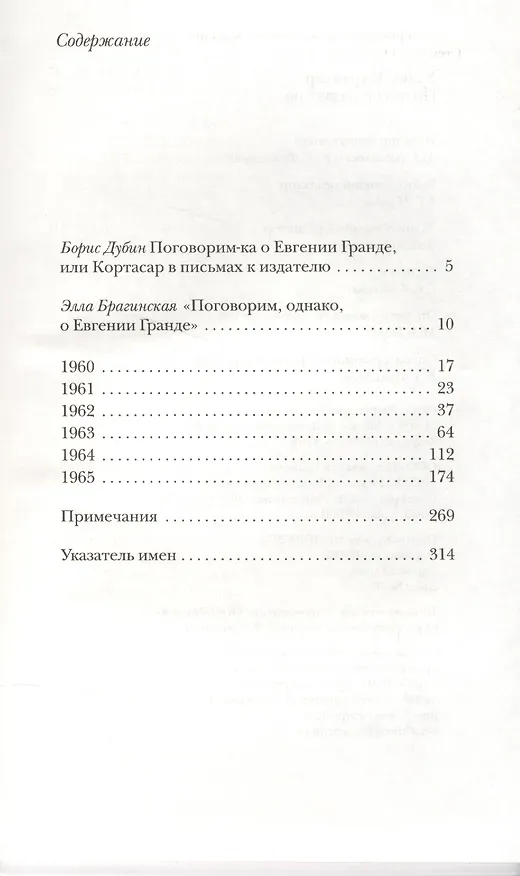Книга Письма к издателю в переводе Эллы Брагинской (МастХП) Кортасар (Хулио Кортасар) — 2