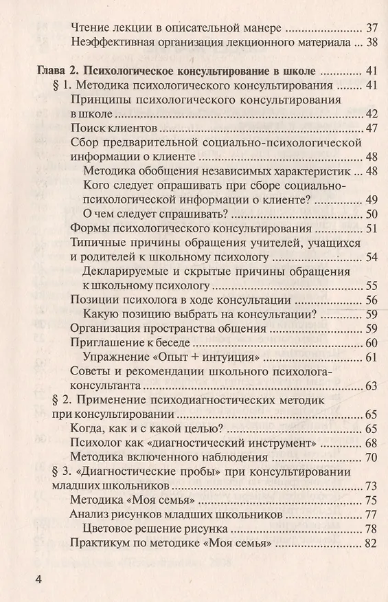 Книга Практический психолог в школе: лекции консультирование тренинги. 3-е издание (Наталья Самоукина) — 3