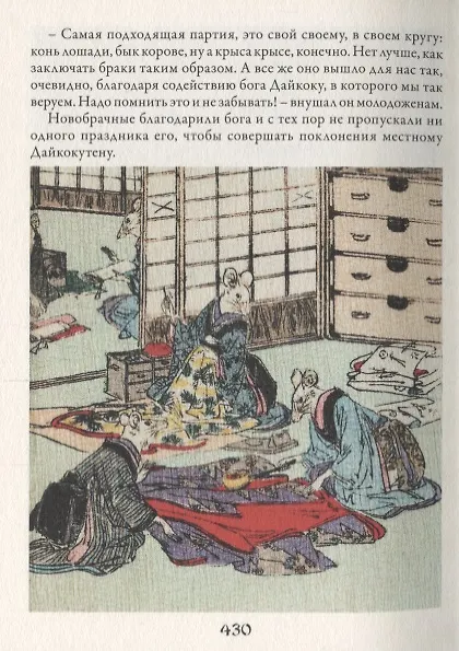 Книга Сказания древней Японии. Перевод Василия Мендрина по изданию Хасегавы Такедзиро (Сандзин Сандзанаки) — 3