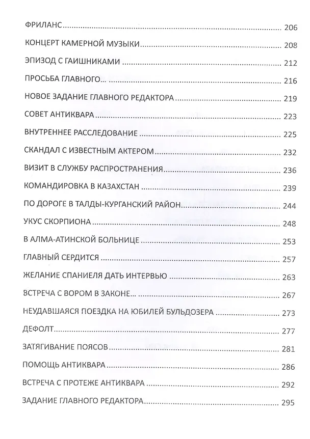 Книга Одиннадцать лет на острие пера () — 4