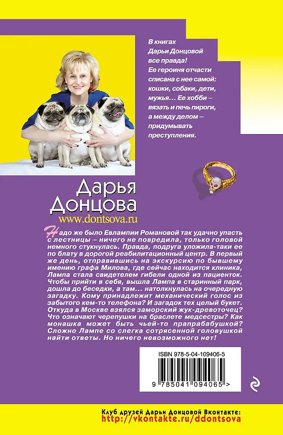 Книга Имидж напрокат (Дарья Донцова) — 2