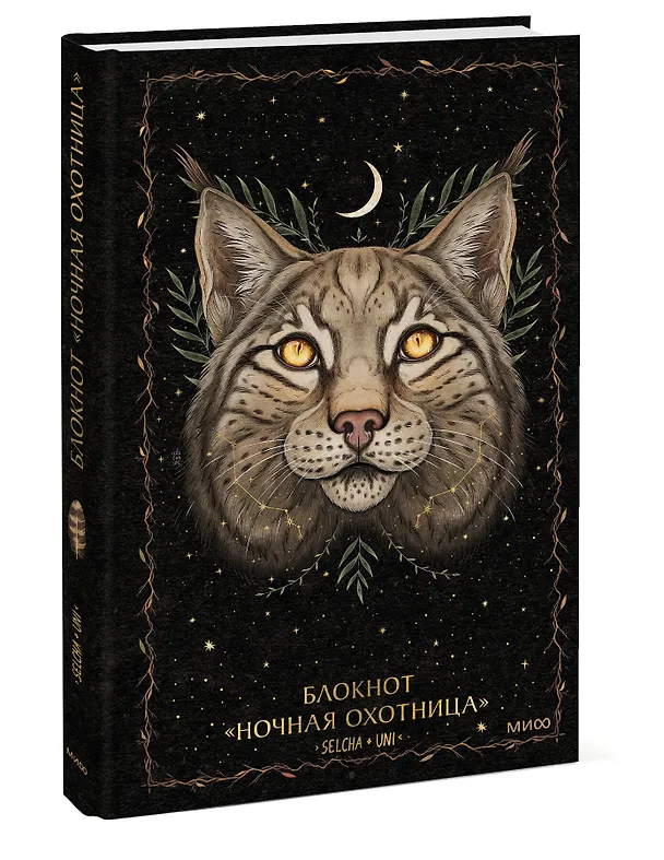 Блокнот «Ночная охотница» 3081381 — 2