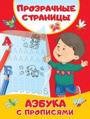 Книга Азбука с прописями (Валентина Дмитриева)