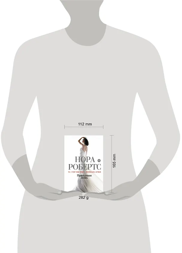 Книга Правдивая ложь (Нора Робертс) — 4