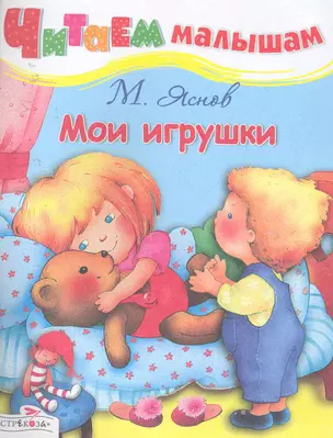 Мои игрушки — 2254399 — 1