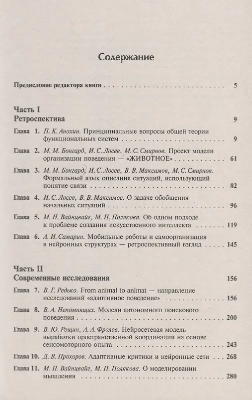 Книга От моделей поведения к искусственному интеллекту () — 2