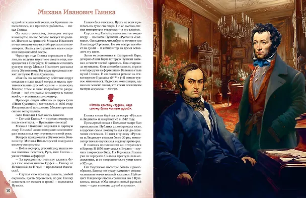 Книга Музыканты, прославившие Россию (Елена Гордеева) — 16