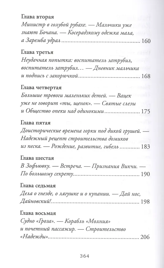 Книга Лето в Михалувке. Лето в Вильгельмувке (Януш Корчак) — 6