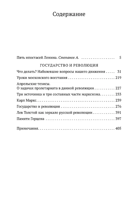 Книга Государство и революция (Владимир Ленин) — 3