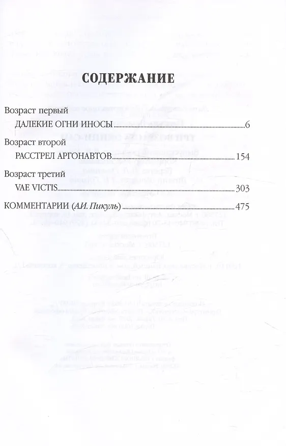 Книга Три возраста Окини-сан (Валентин Пикуль) — 3