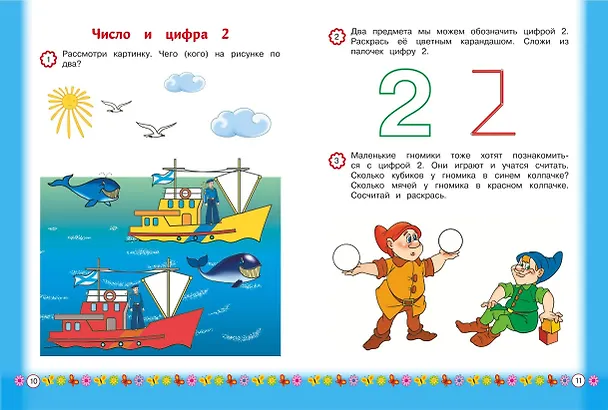 Книга Запоминаем цифры: для детей от 3-х лет (Наталья Володина) — 7