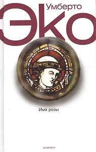 Имя Розы