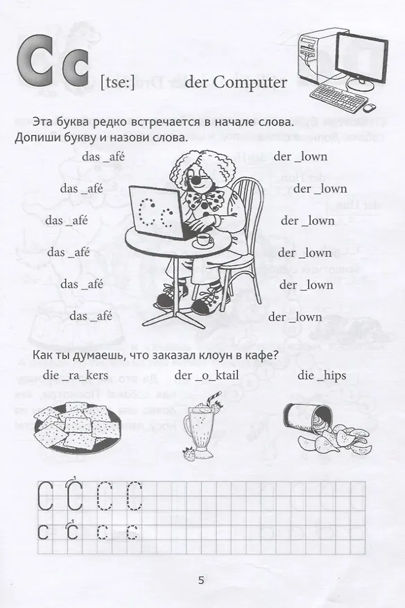 Книга Das frohliche ABC = Веселые прописи немецкого языка (Надежда Богданова) — 4