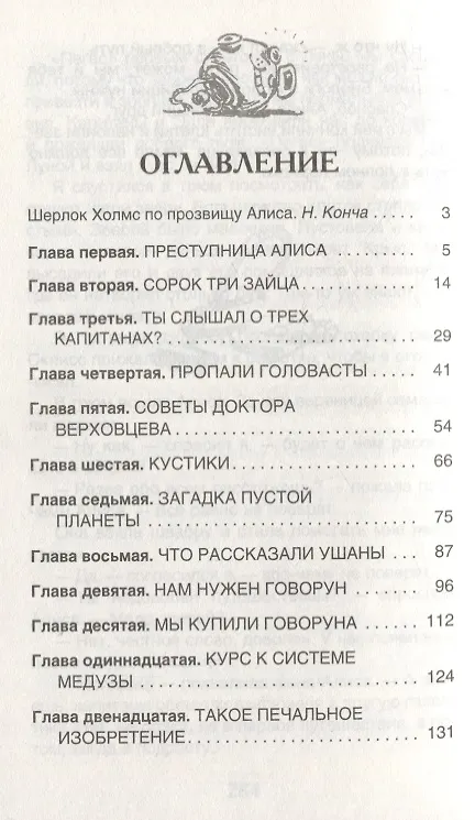 Книга Девочка с Земли. Путешествие Алисы: фантастическая повесть (Кир Булычев) — 6