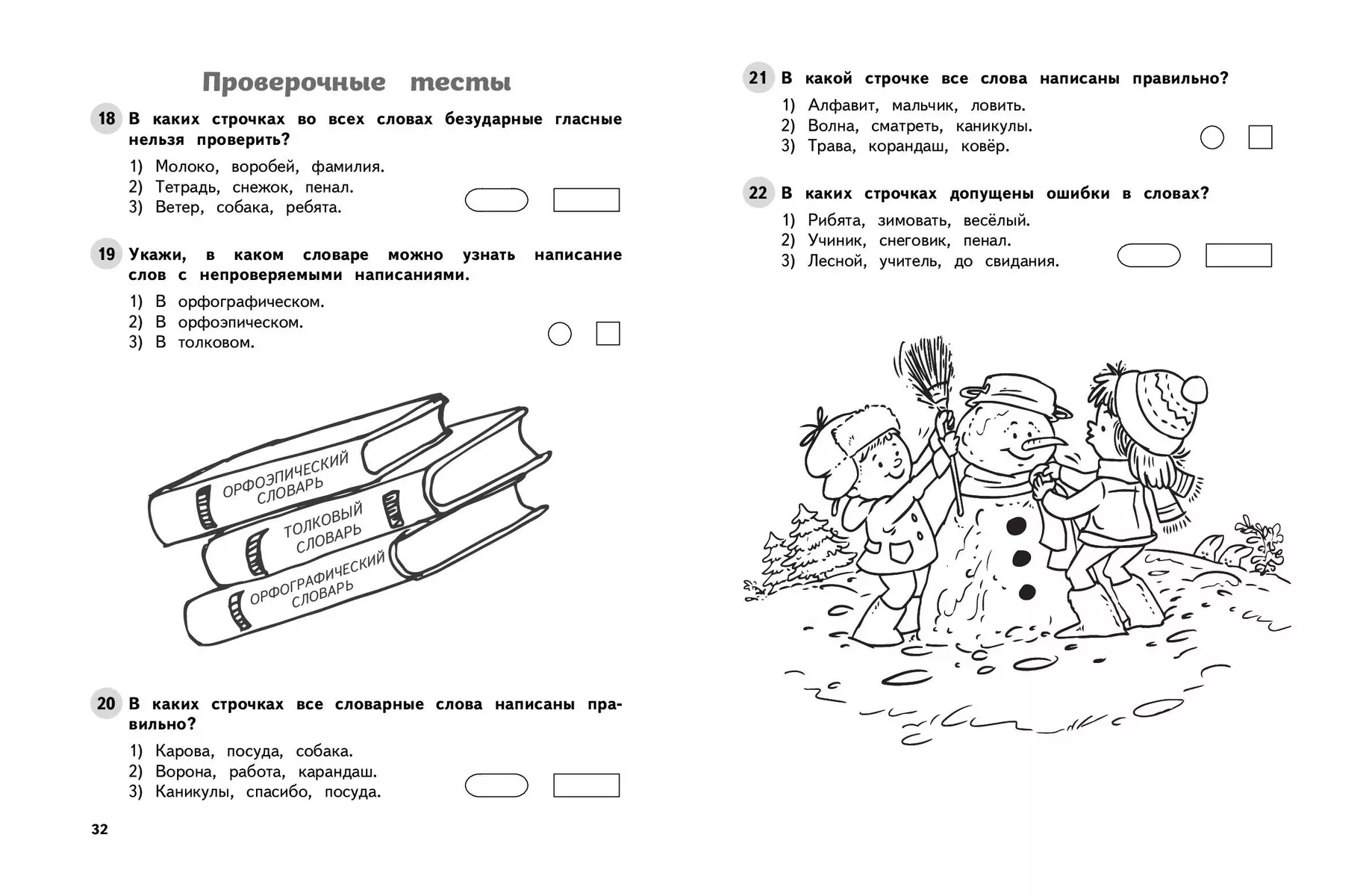 Русский язык. 1 класс. Обучающие и контрольные тесты (Татьяна Бабушкина) -  купить книгу с доставкой в интернет-магазине «Читай-город». ISBN:  978-5-04-191875-0