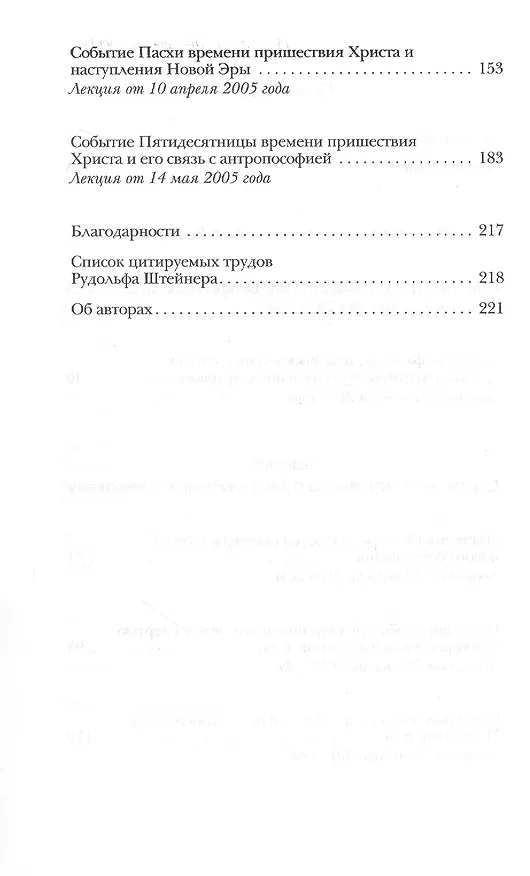 Книга "И если бы Он не воскрес..." Страсти Христовы на пути к духовному человеку (Юдит Халле) — 4