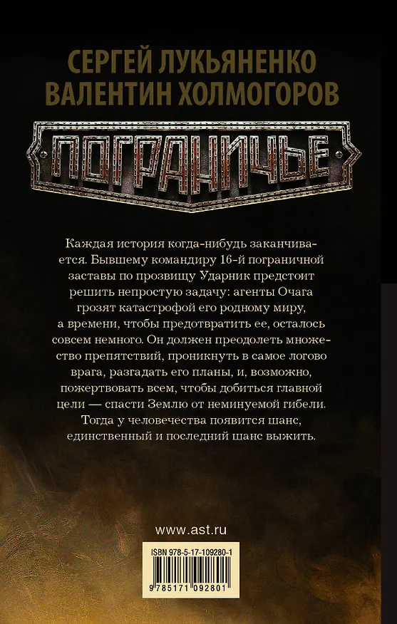 Книга Очаг (Сергей Лукьяненко) — 2