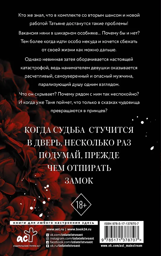 Книга В клетке со зверем (Татьяна Ларина) — 2