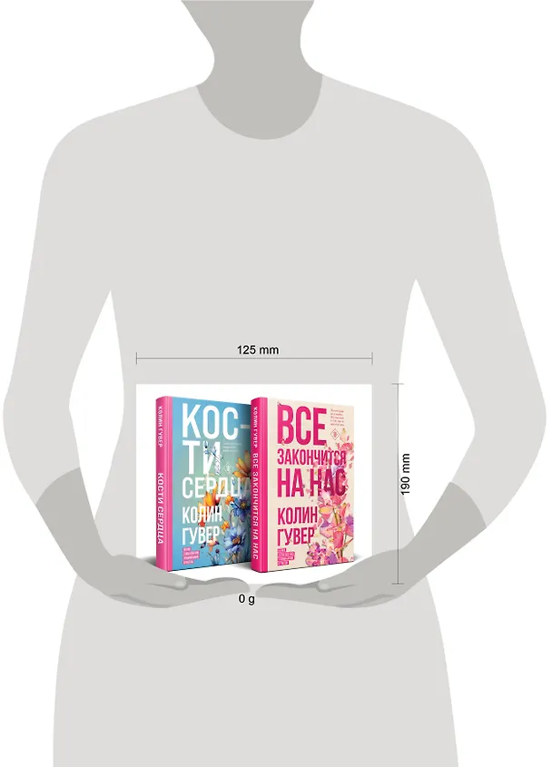 Книга Комплект из 2-х книг (Все закончится на нас + Кости сердца) (Колин Гувер) — 5