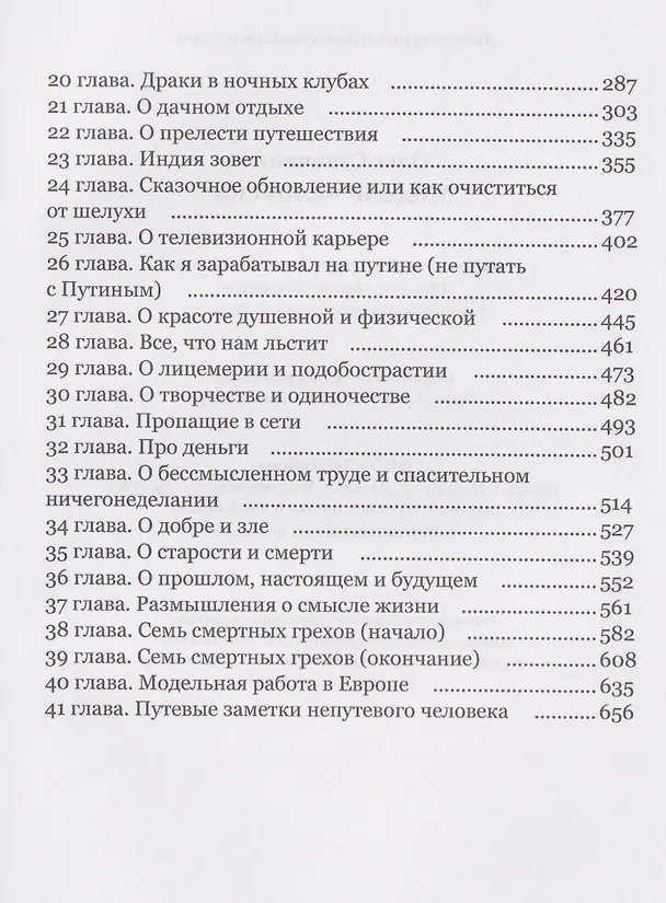 Книга Модель человека (Олег Сукаченко) — 4