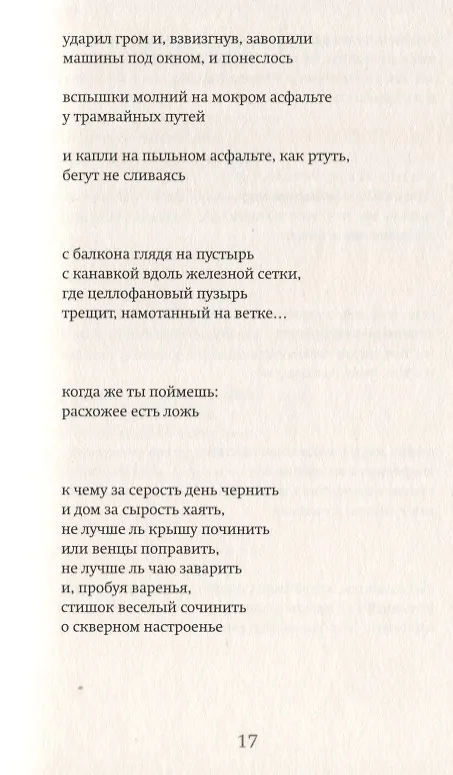 Книга Гласы и глоссы. извлечения из ненаписанного (Олег Чухонцев) — 3