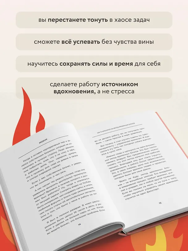 Книга Сроки горят. Расставляй приоритеты так, чтобы все успевать и не выгорать (Деймон Захариадис) — 7