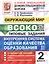 ВСОКО. Окружающий мир. 2 класс. Внутренняя система оценки качества образования. Типовые задания. 10 вариантов заданий. ФГОС Новый — 3124215 — 1