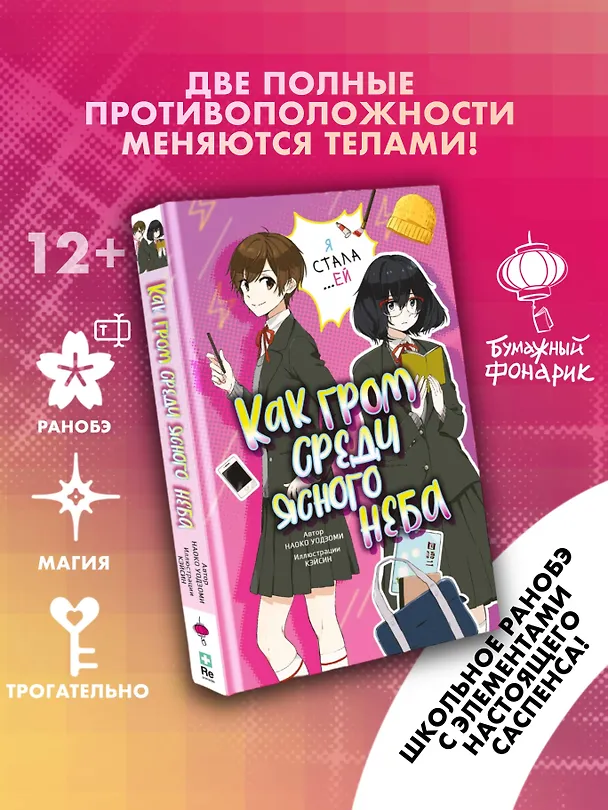 Книга Как гром среди ясного неба (Наоко Уодзуми) — 4