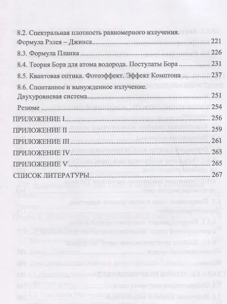 Книга Физические основы оптики: учебное пособие. 2-е издание, переработанное (Вардгес Варданян) — 5