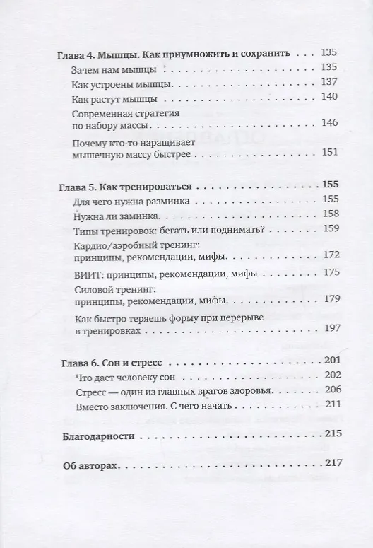 Книга Книга зожника. Физкультура, питание и здравый смысл (Александр Максименко, Максим Кудеров, Юлия Кудерова) — 5