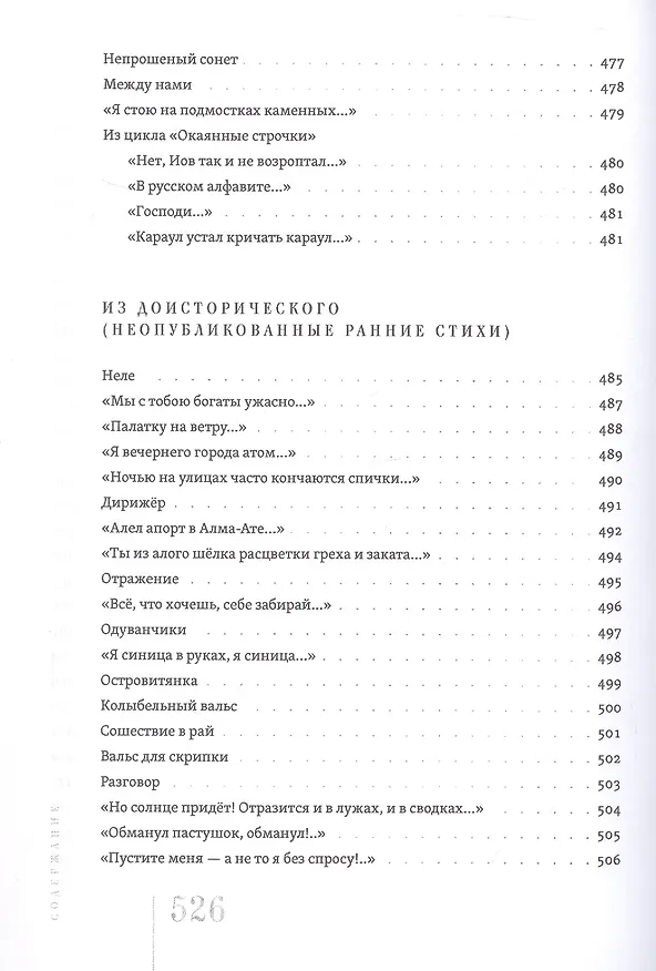 Книга Отдам в хорошие руки: Собрание стихотворений (Марина Бородицкая) — 17