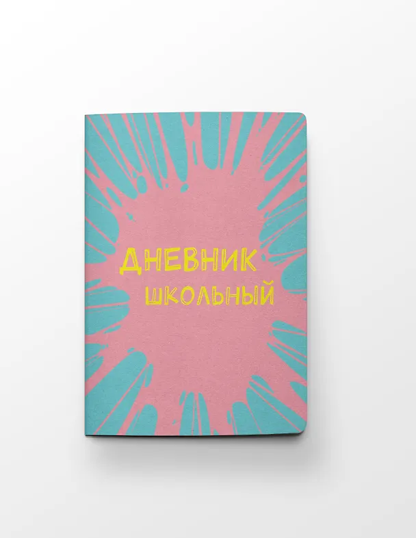 Дневник школьный. Бабл-гам (А5, 48 л., пластиковая обложка) 2915357 — 2