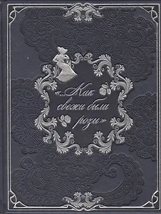 "...Как свежи были розы". Цветы в поэзии и живописи