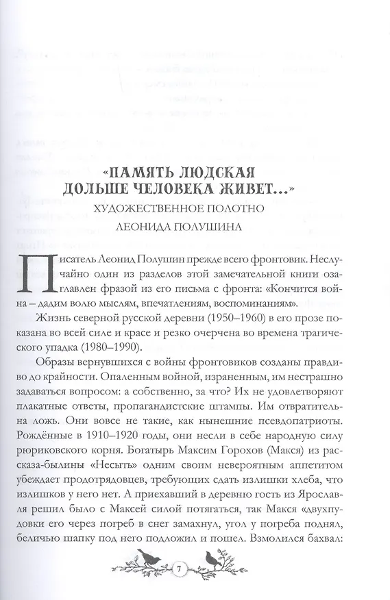 Книга Федорин камень. Повесть. Рассказы. Очерки. () — 7