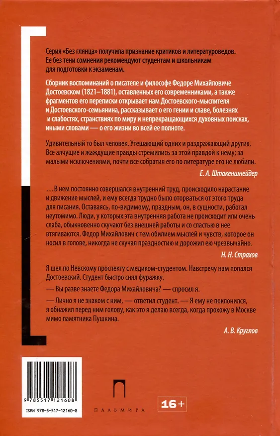Книга Достоевский без глянца (Павел Фокин) — 2