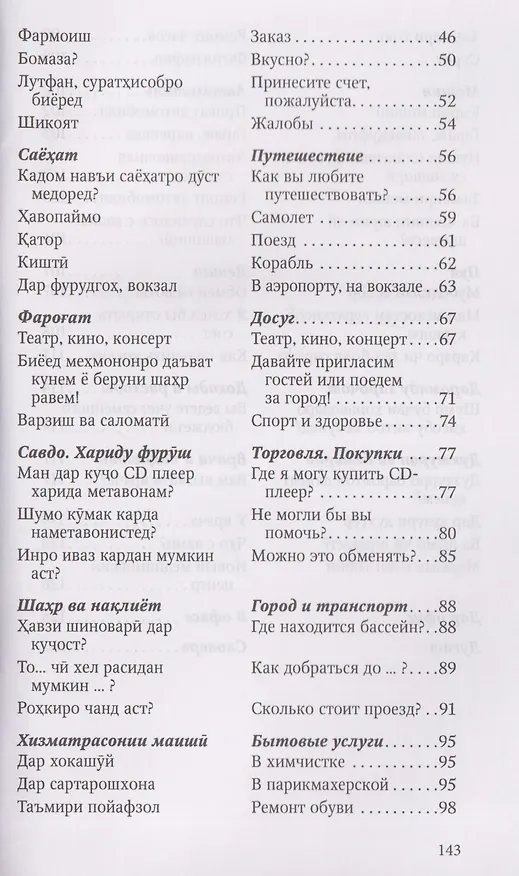 Книга Разговорный таджикский в диалогах (Халима Хушкадамова) — 4