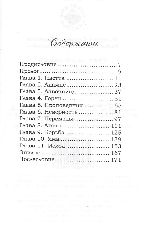 Книга Свет за облаками (Дмитрий Савельев) — 2