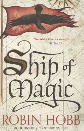 The Liveship Traders. Ship of Magic. Book one — 2871881 — 1